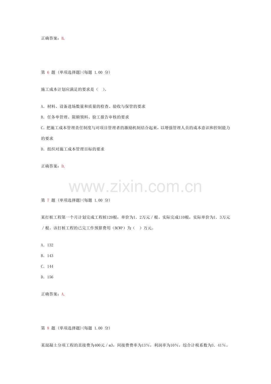 2014年二级建造考试《建设工程施工管理》考前冲刺试卷(第一部分).doc_第3页