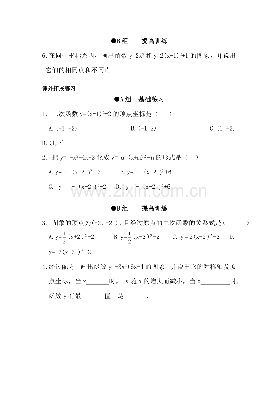 九年级数学二次函数的图像同步练习3.doc_第2页