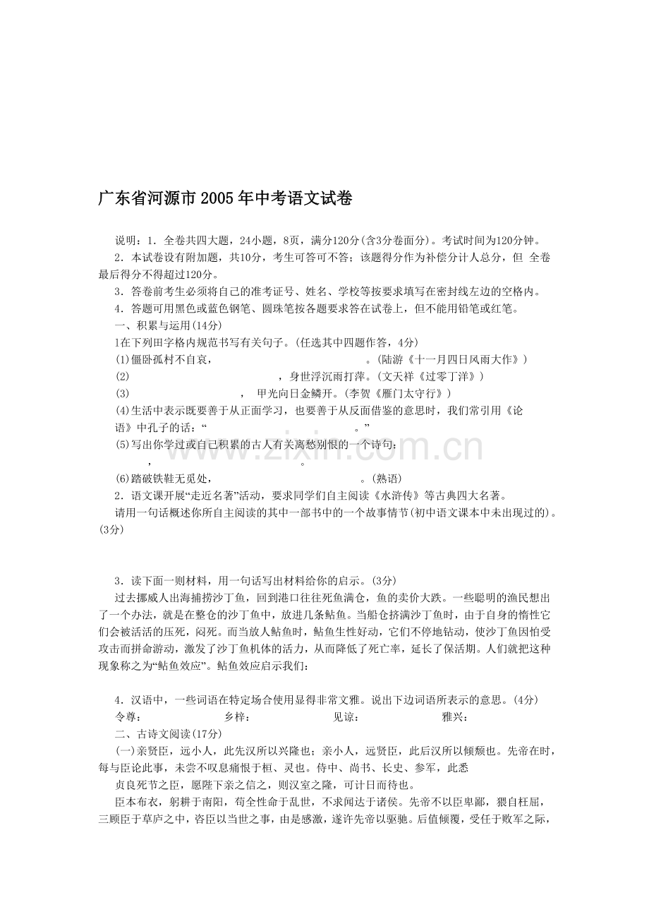 广东省河源市2005年中考语文试卷(附答案).doc_第1页