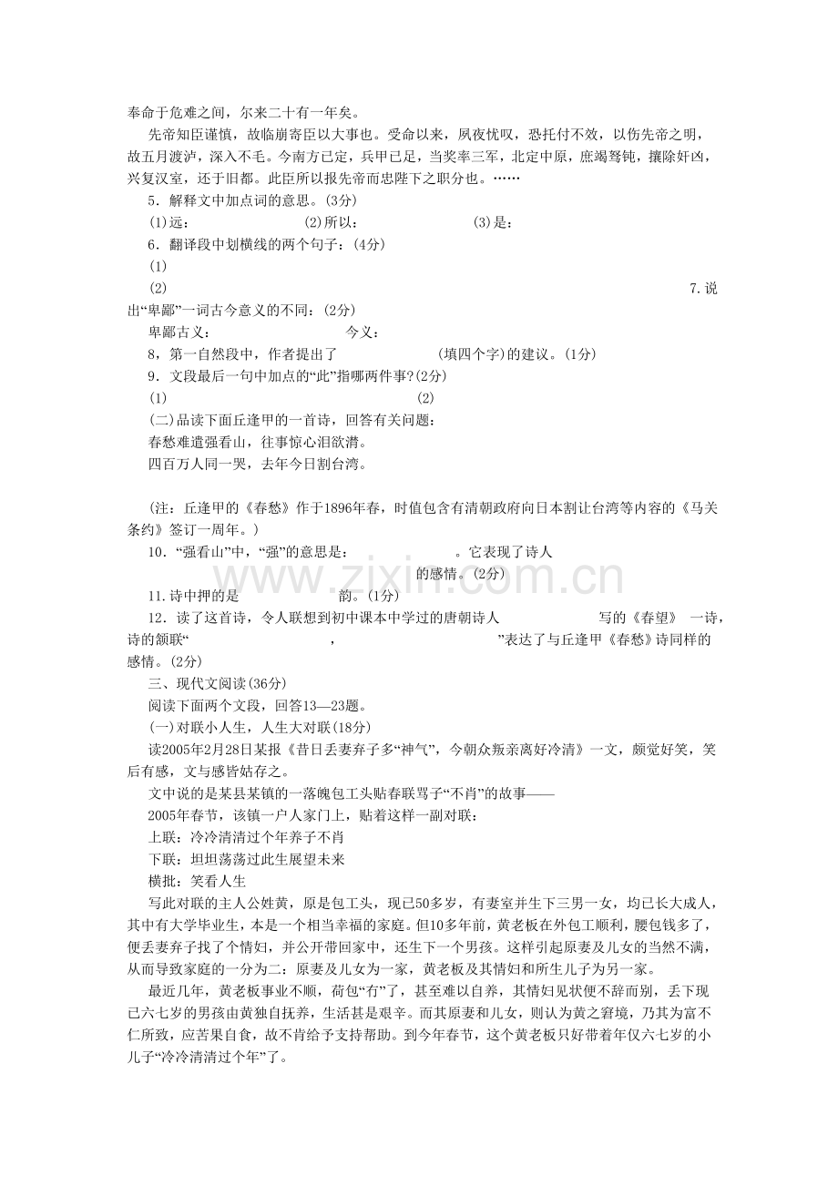 广东省河源市2005年中考语文试卷(附答案).doc_第2页