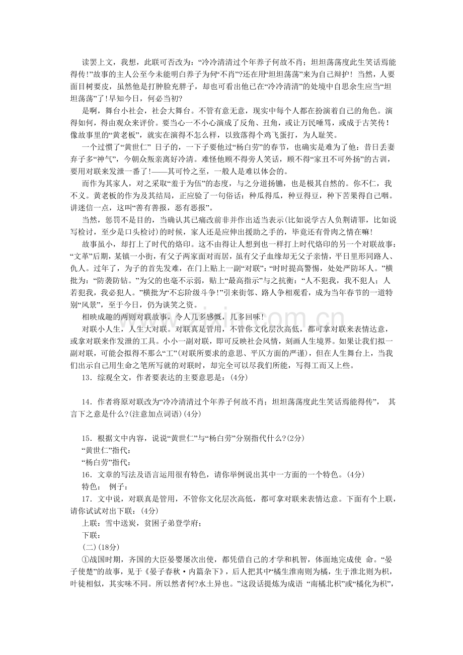 广东省河源市2005年中考语文试卷(附答案).doc_第3页