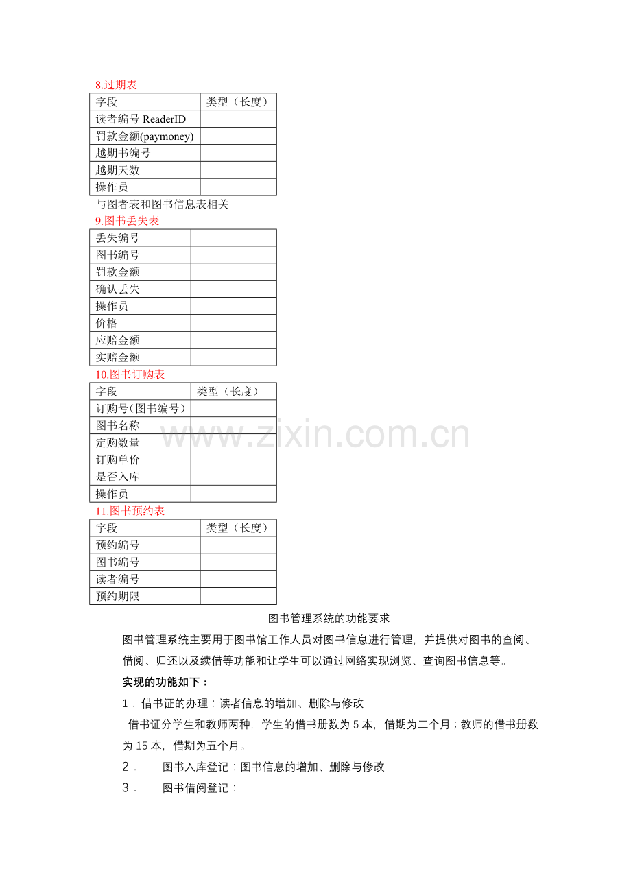 图书管理系统初步流程表.doc_第3页