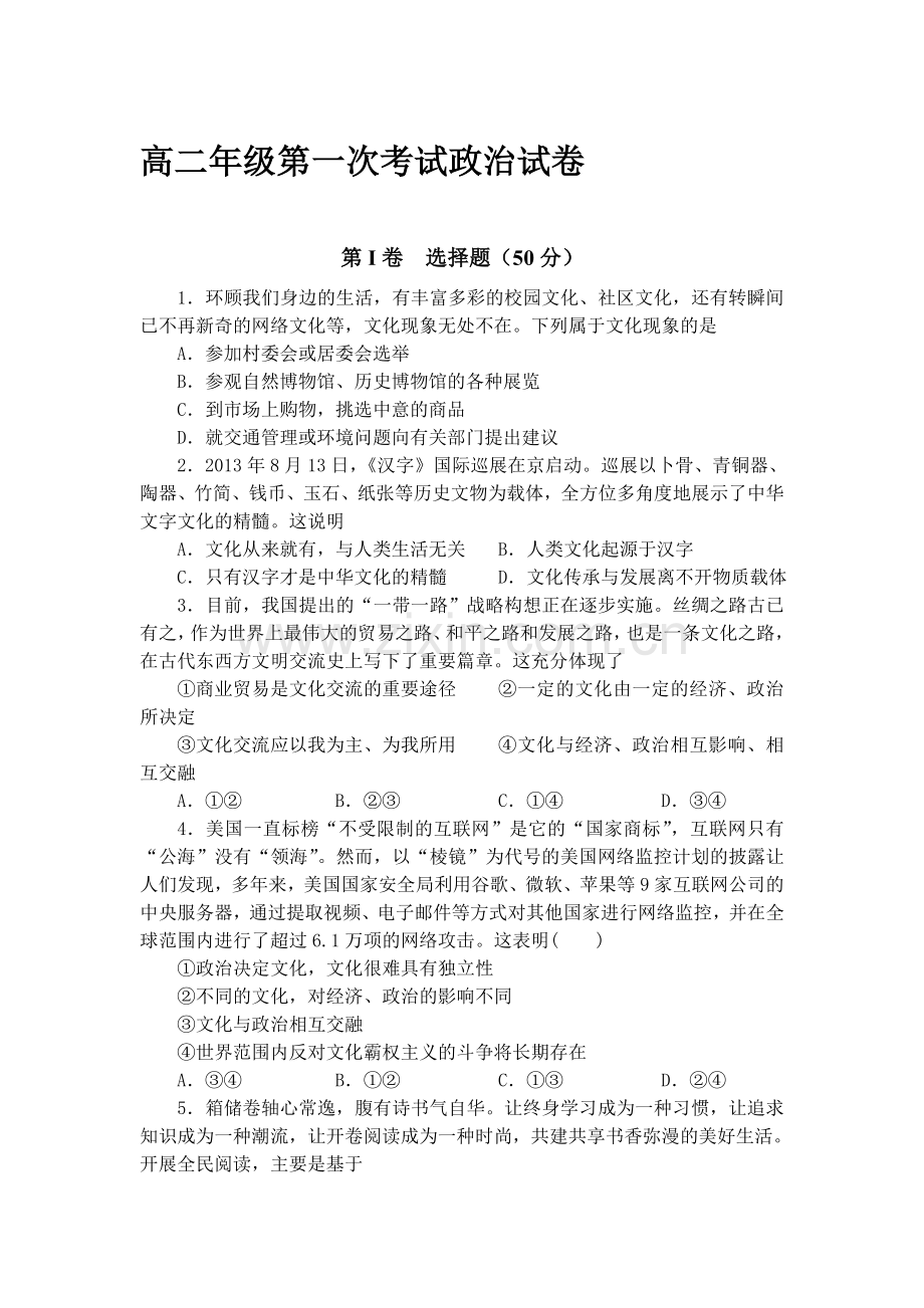 安徽省蒙城八中2015-2016学年高二政治上册第一次月考试题.doc_第1页