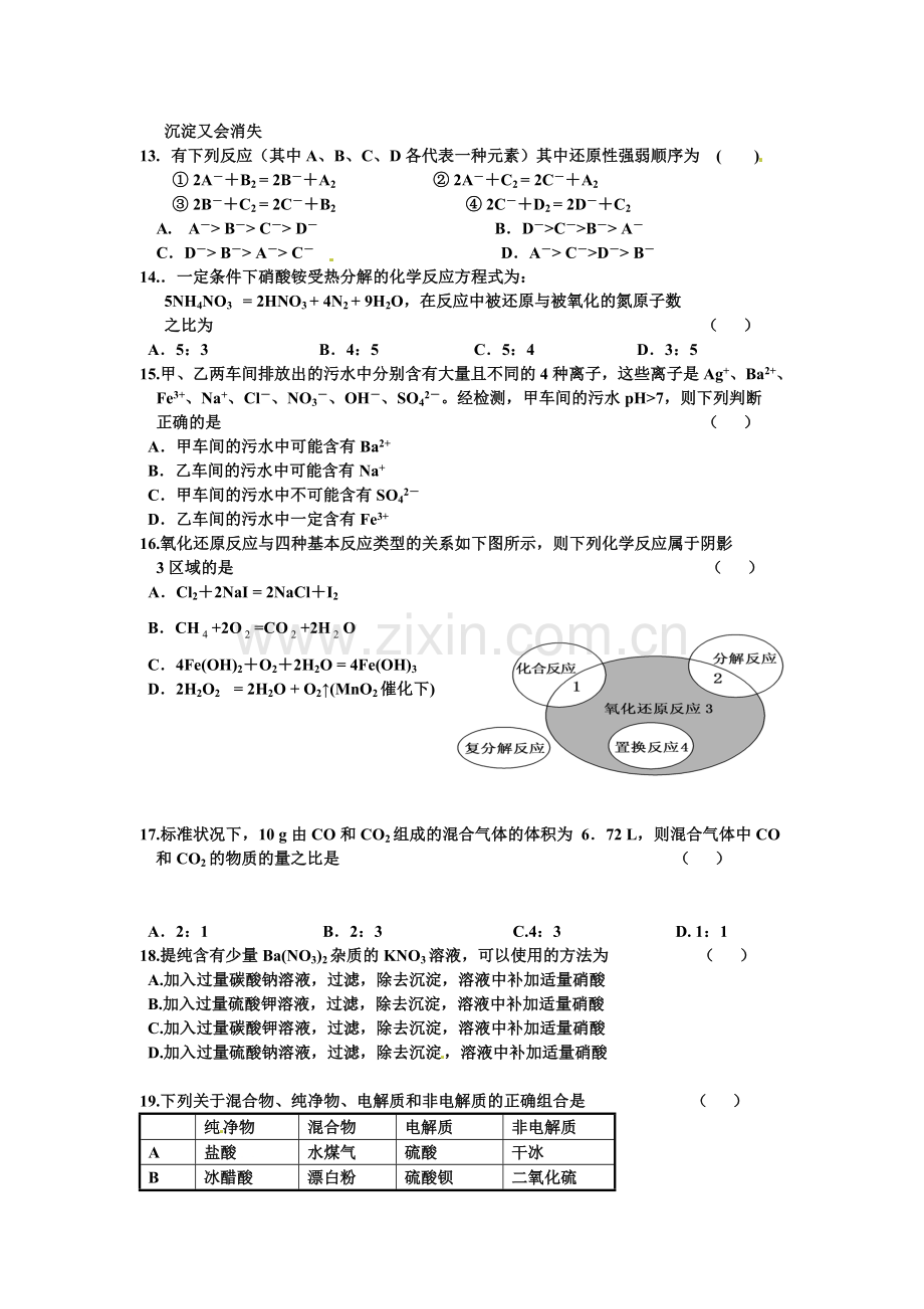 四川省成都市2015-2016学年高一化学上册期中试题.doc_第3页