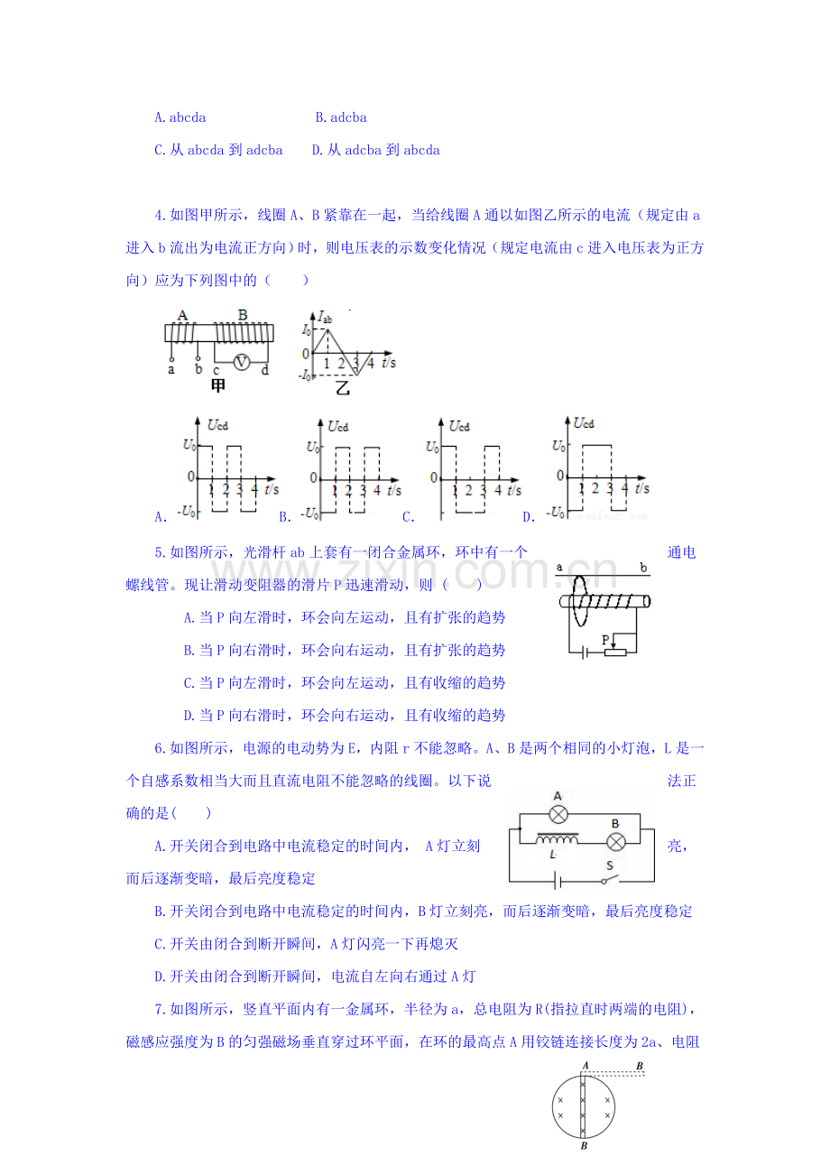 天津市静海县2015-2016学年高二物理下册3月月考试题.doc_第2页