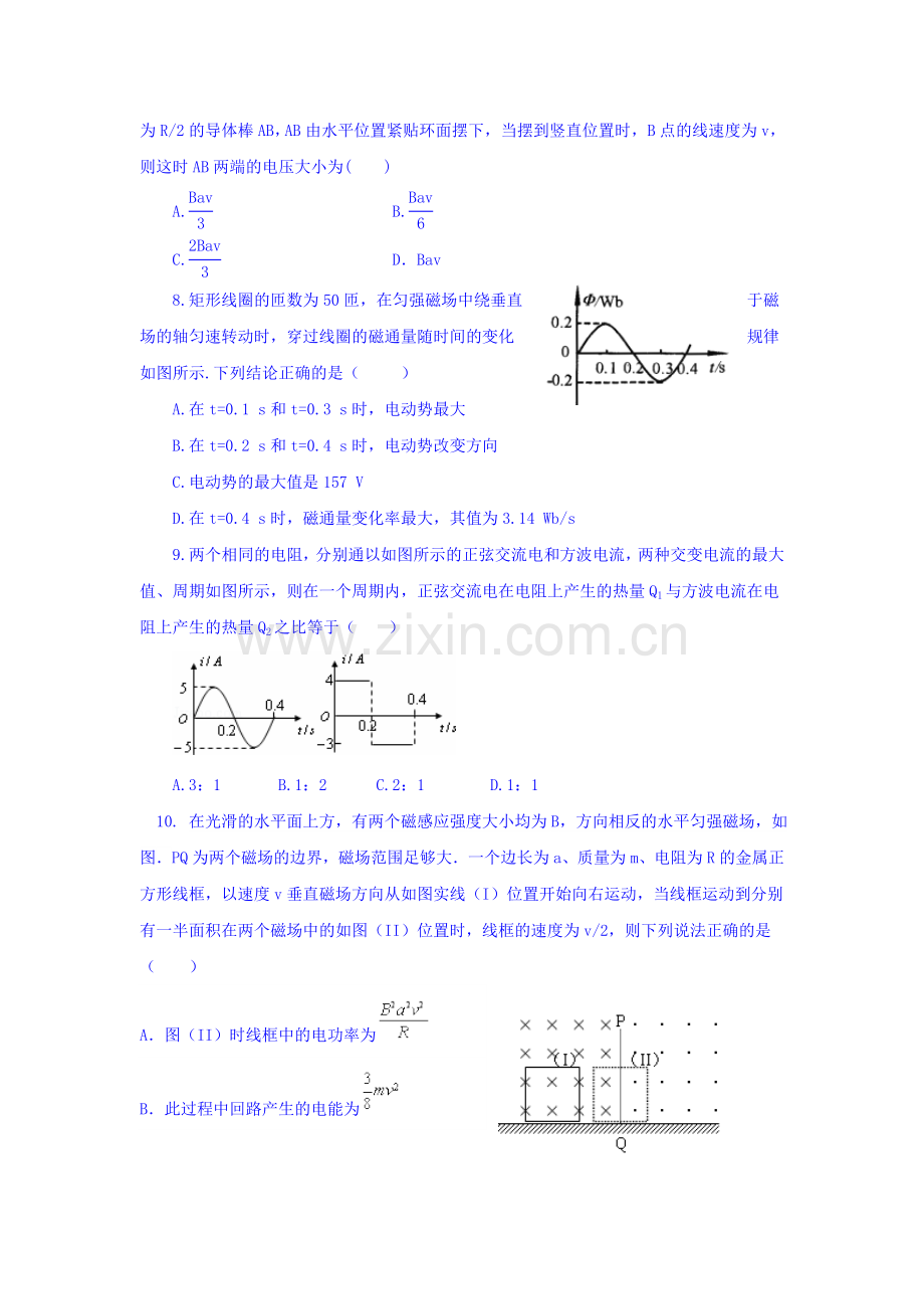 天津市静海县2015-2016学年高二物理下册3月月考试题.doc_第3页