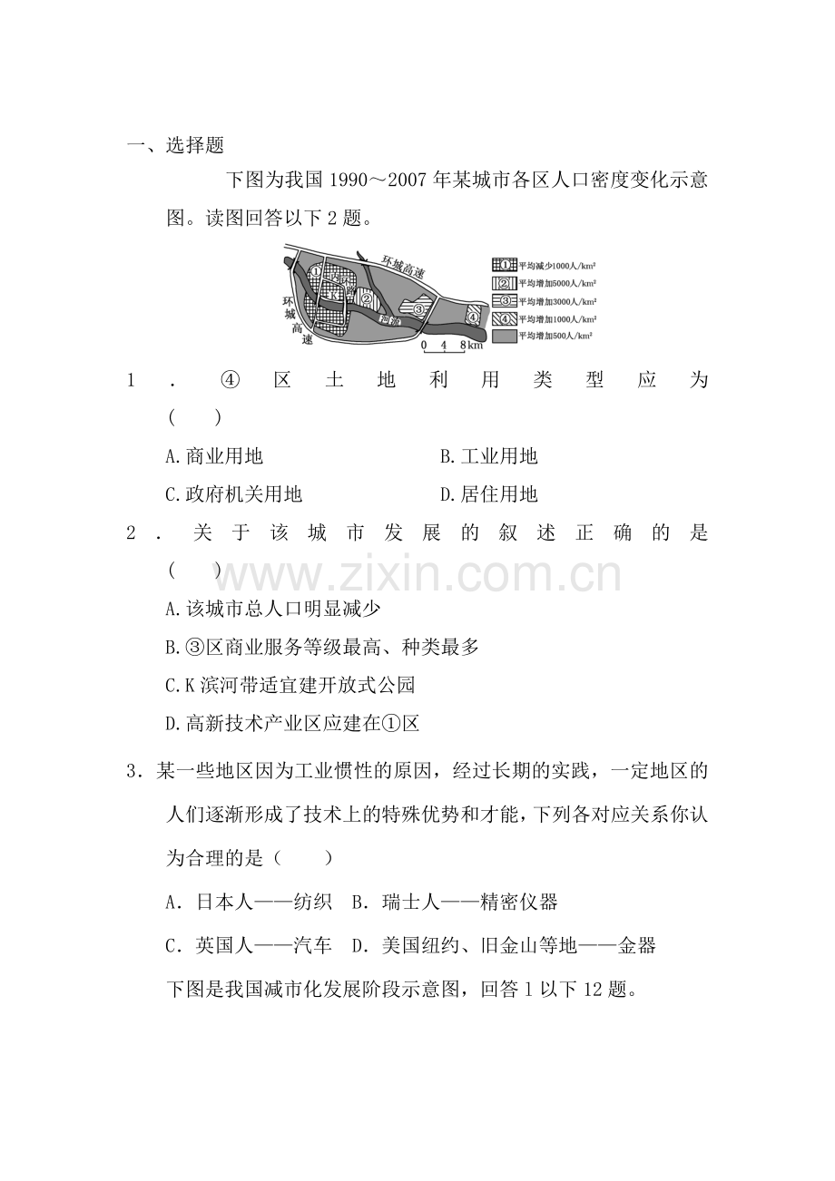 高二地理上册综合检测练习题15.doc_第1页