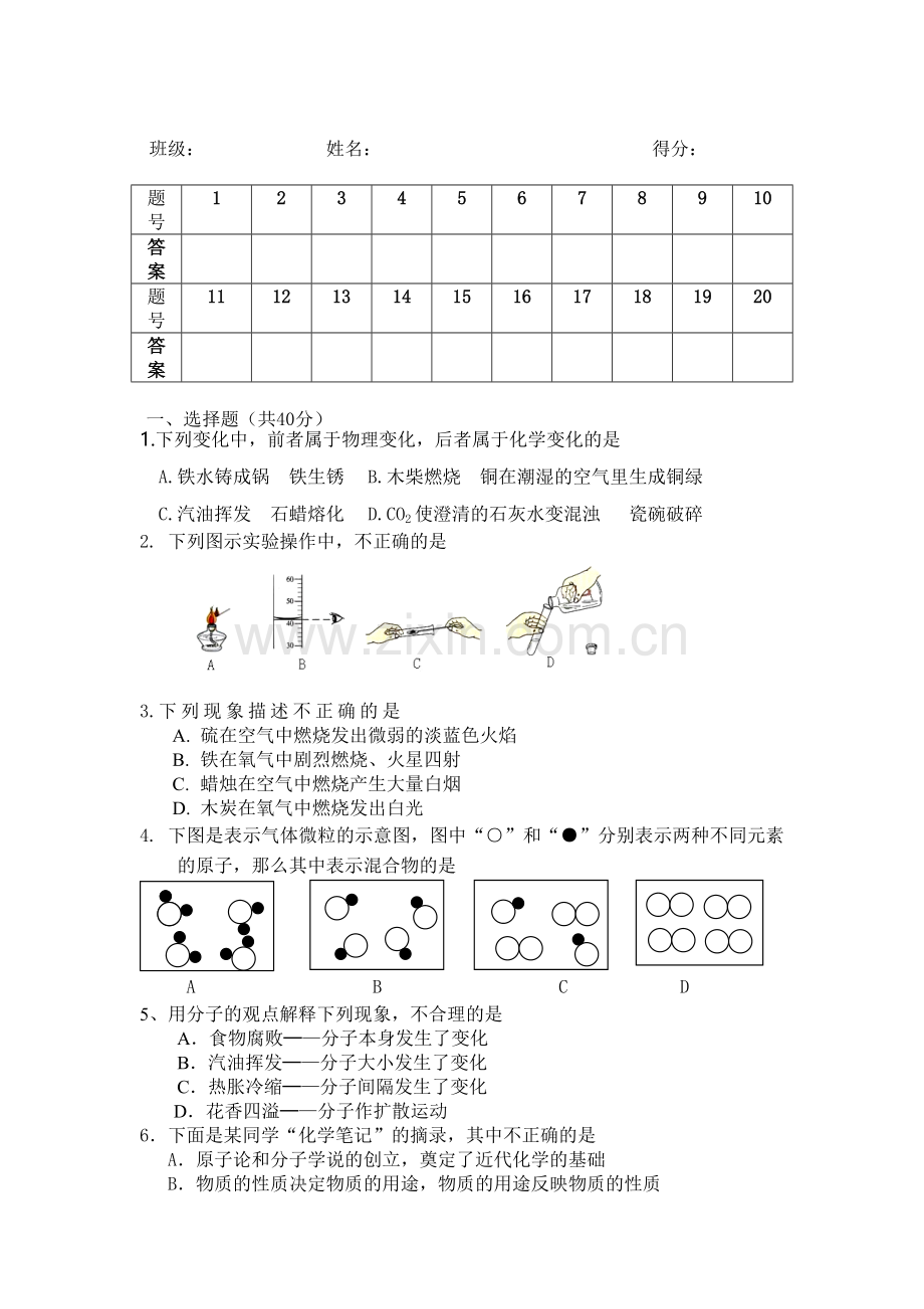 九年级化学上册秋季学期期中考试试卷.doc_第2页