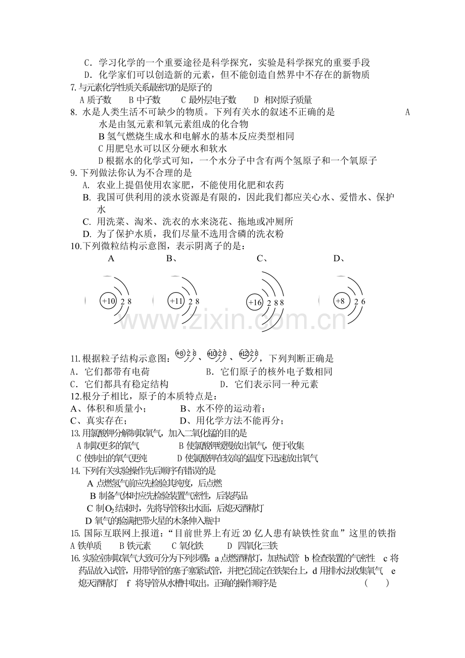 九年级化学上册秋季学期期中考试试卷.doc_第3页