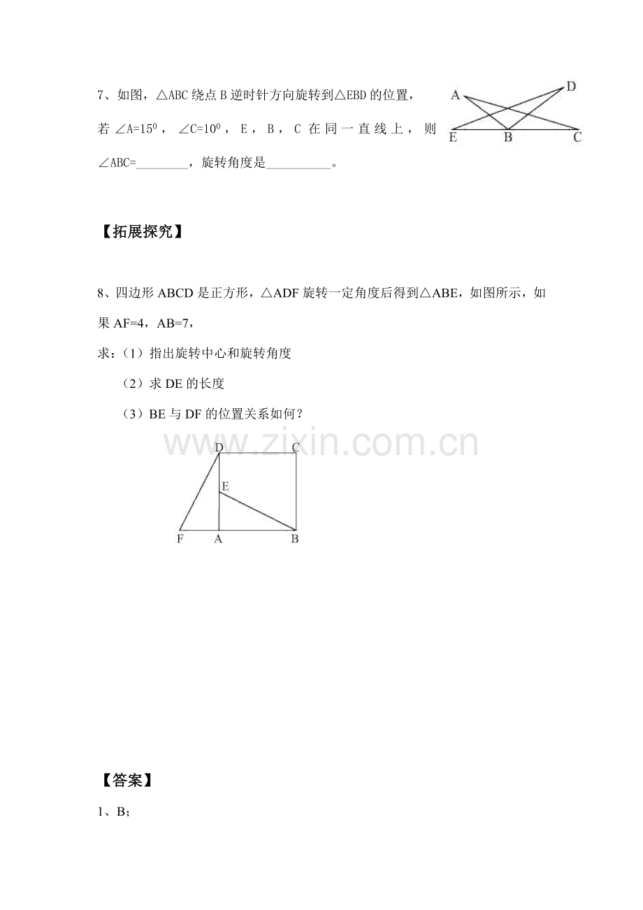 图形的旋转同步练习1.doc_第2页