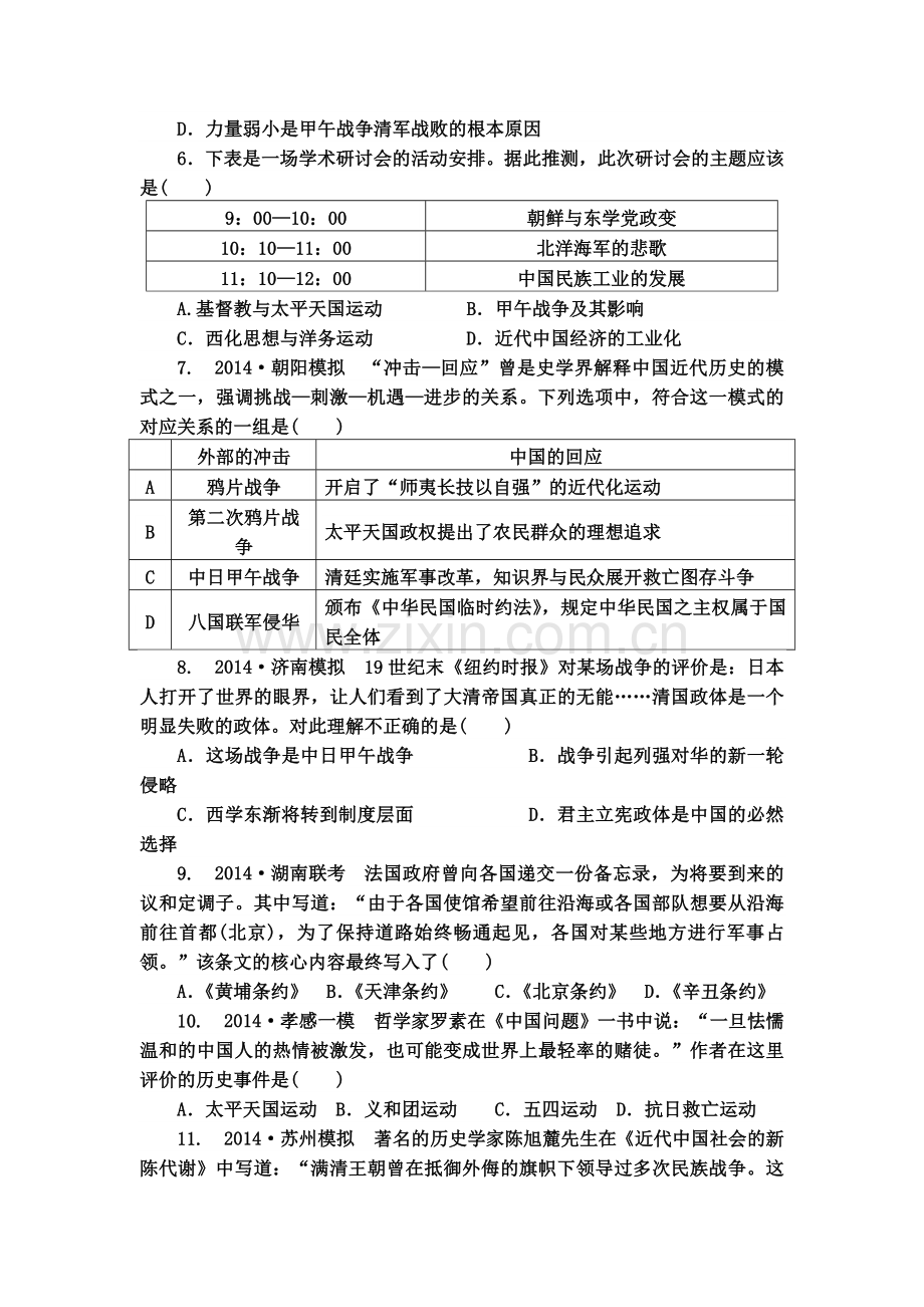 2015届高三历史上册课时跟踪检测试题18.doc_第2页