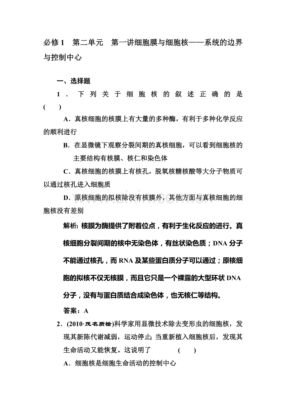 高二生物下册单元复习点训练题23.doc_第1页