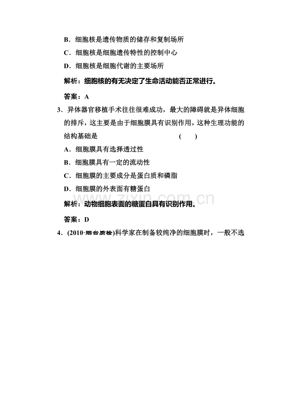 高二生物下册单元复习点训练题23.doc_第2页