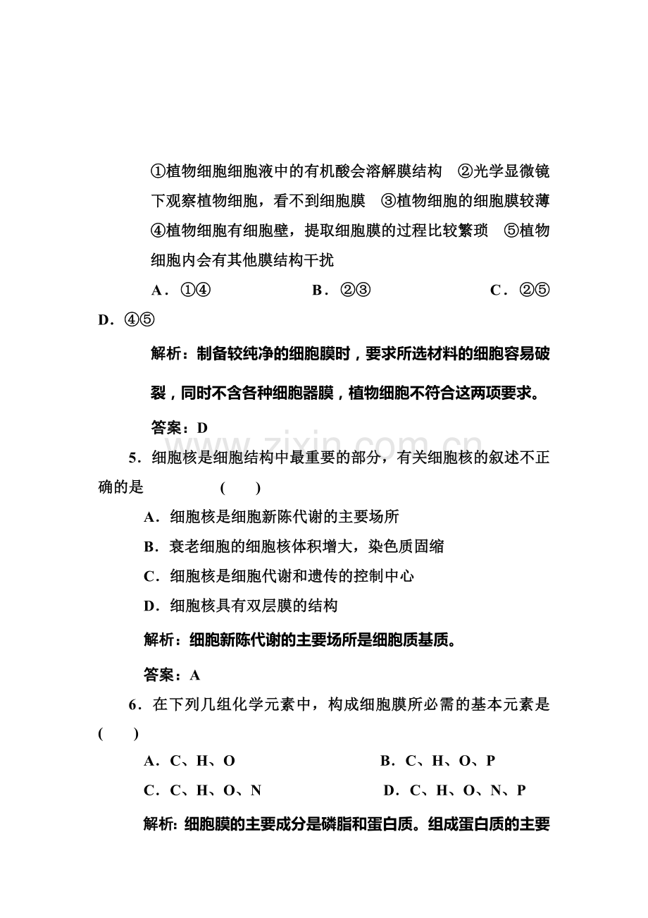 高二生物下册单元复习点训练题23.doc_第3页