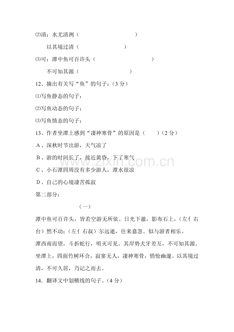 八年级语文小石潭记测试卷.doc_第3页