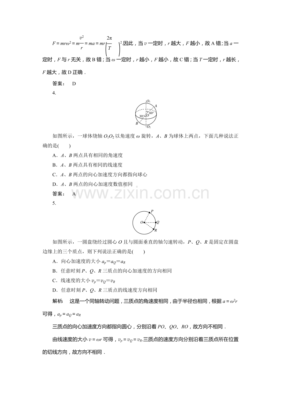 匀速圆周运动同步检测3.doc_第2页