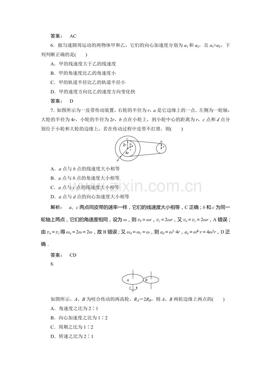 匀速圆周运动同步检测3.doc_第3页