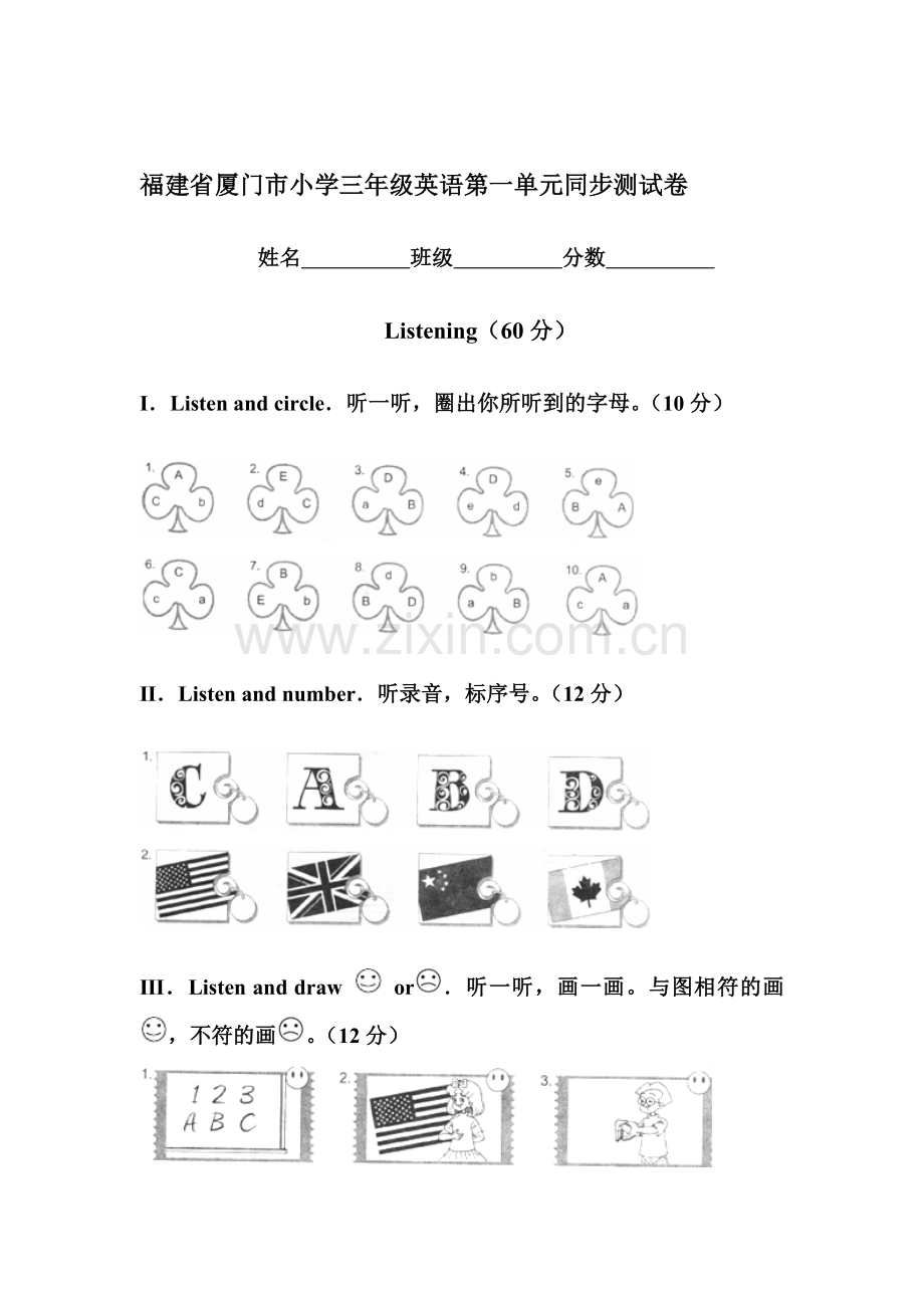 三年级英语上册第一单元同步测试卷.doc_第1页