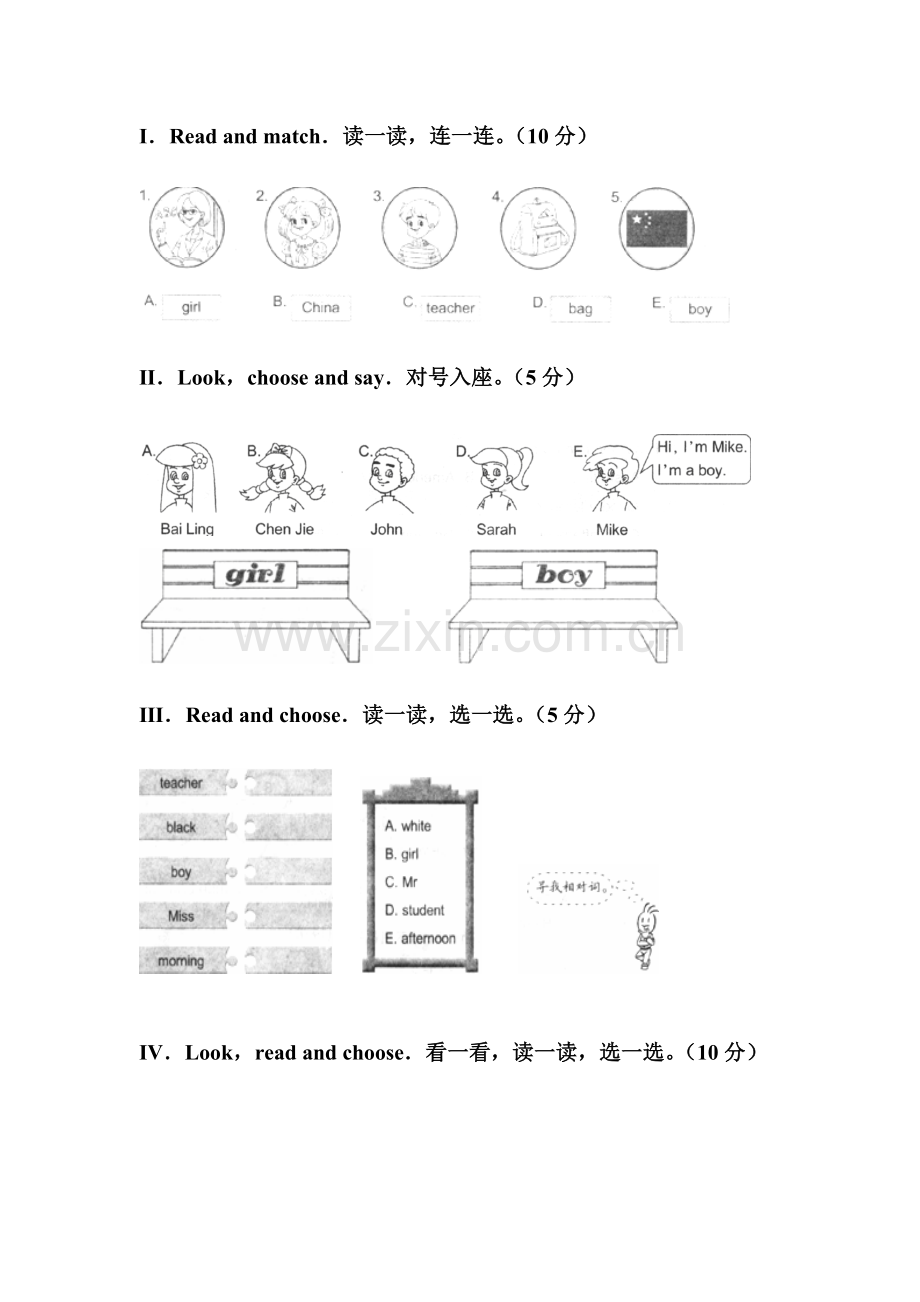 三年级英语上册第一单元同步测试卷.doc_第3页