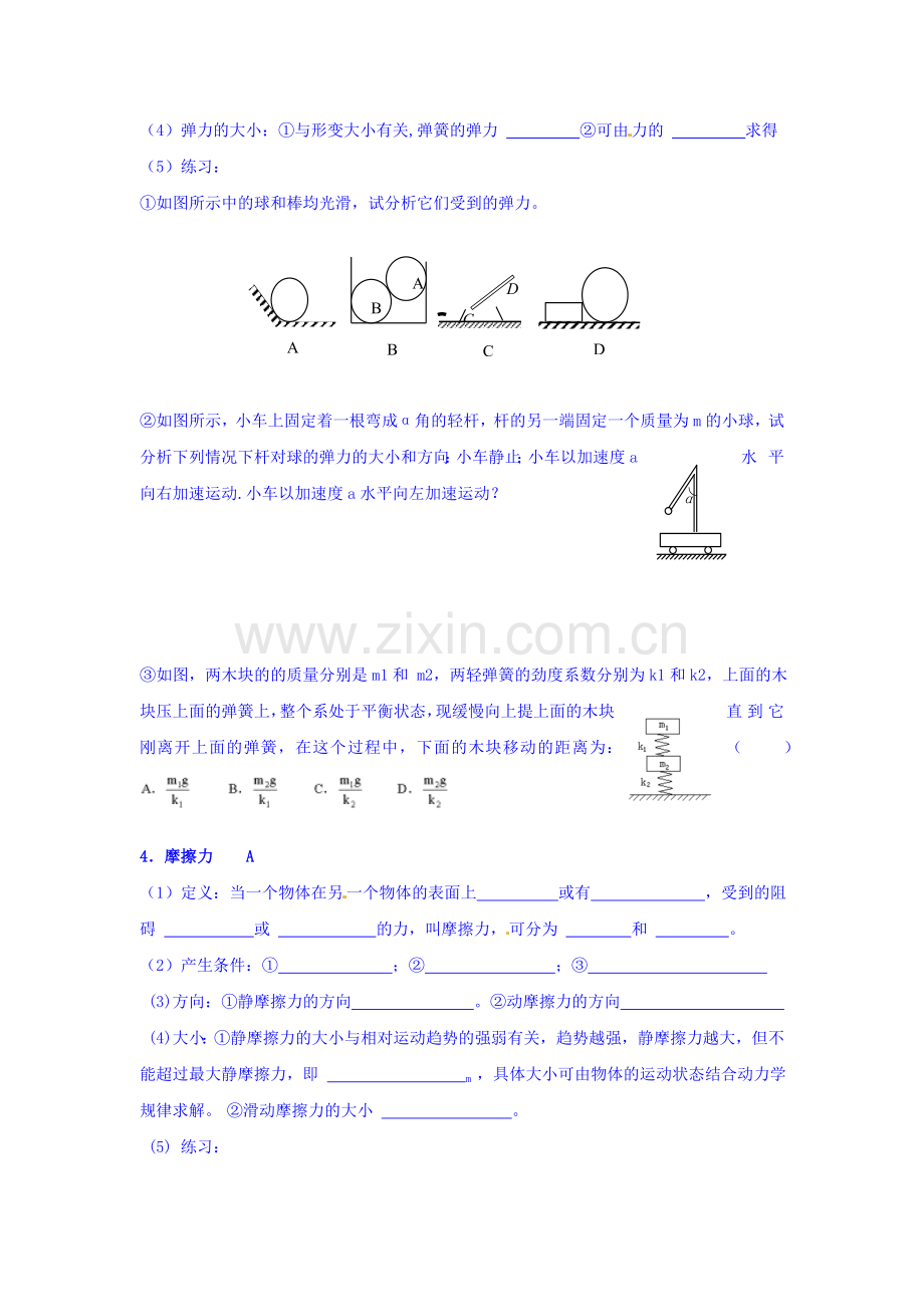 江苏省宿迁市2015-2016学年高二物理下册考前强化辅导题1.doc_第2页