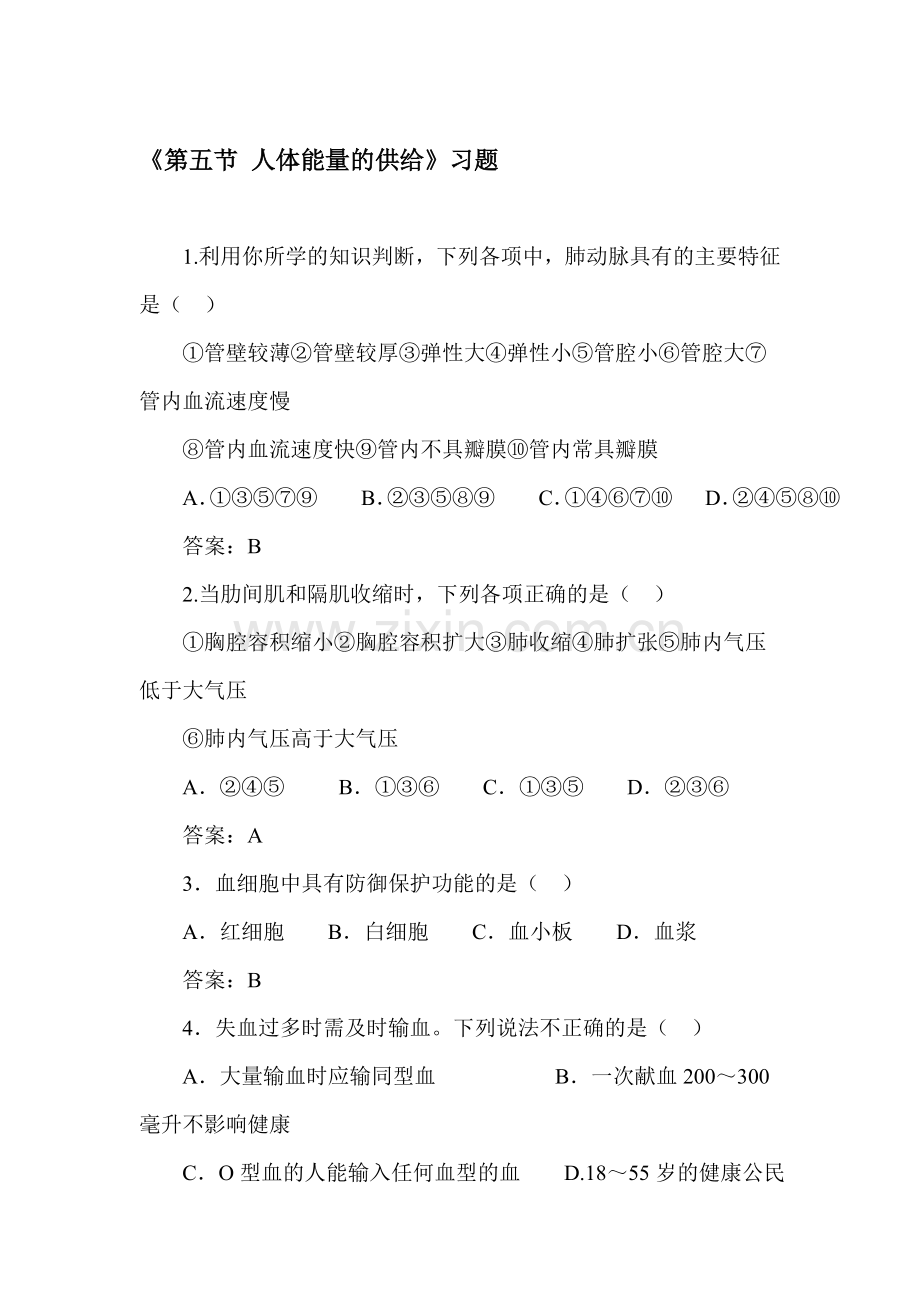 人体能量的供给练习题3.doc_第1页