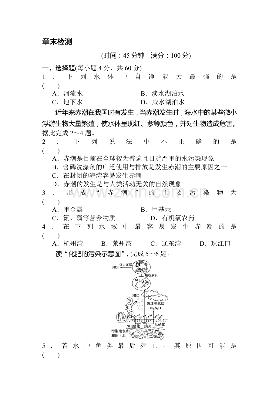 2015-2016学年高二地理下册章节测试题23.doc_第1页