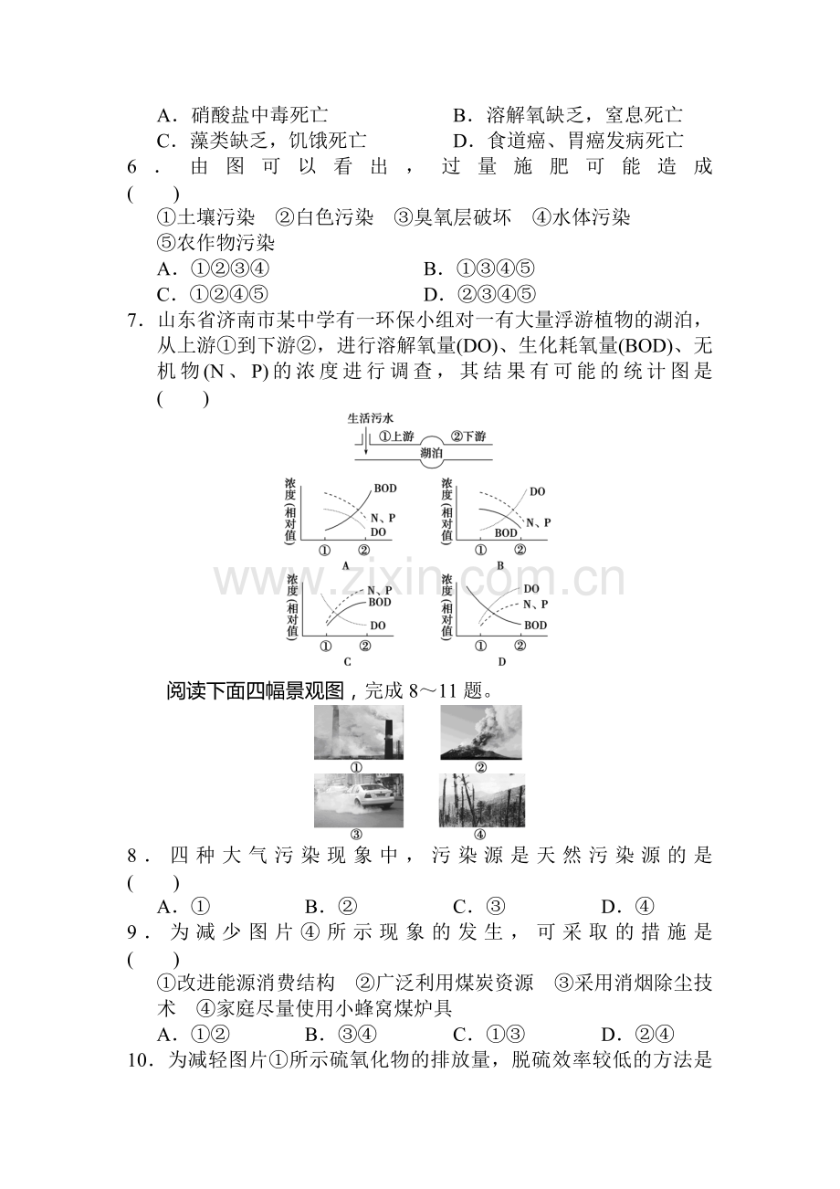 2015-2016学年高二地理下册章节测试题23.doc_第2页