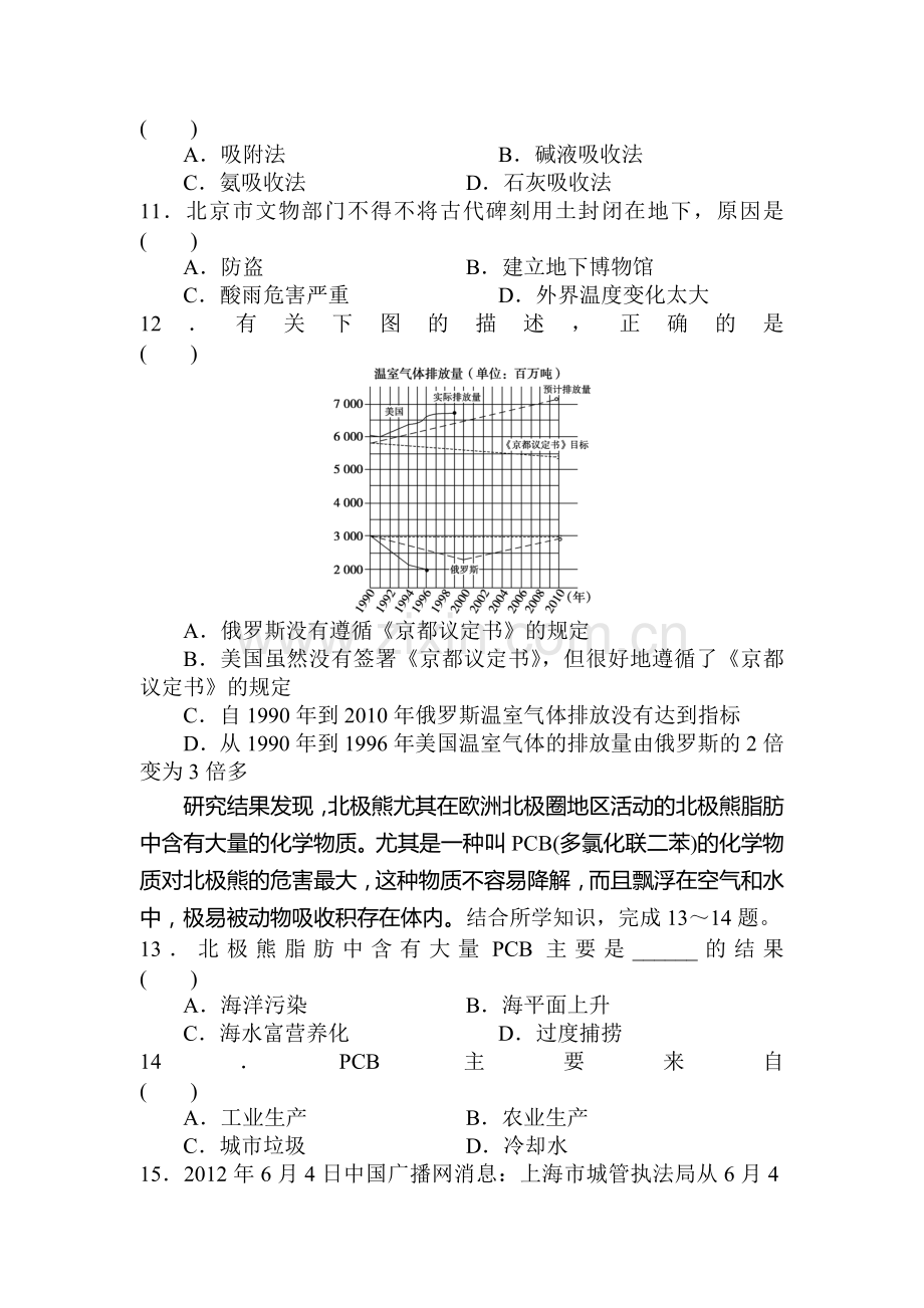 2015-2016学年高二地理下册章节测试题23.doc_第3页