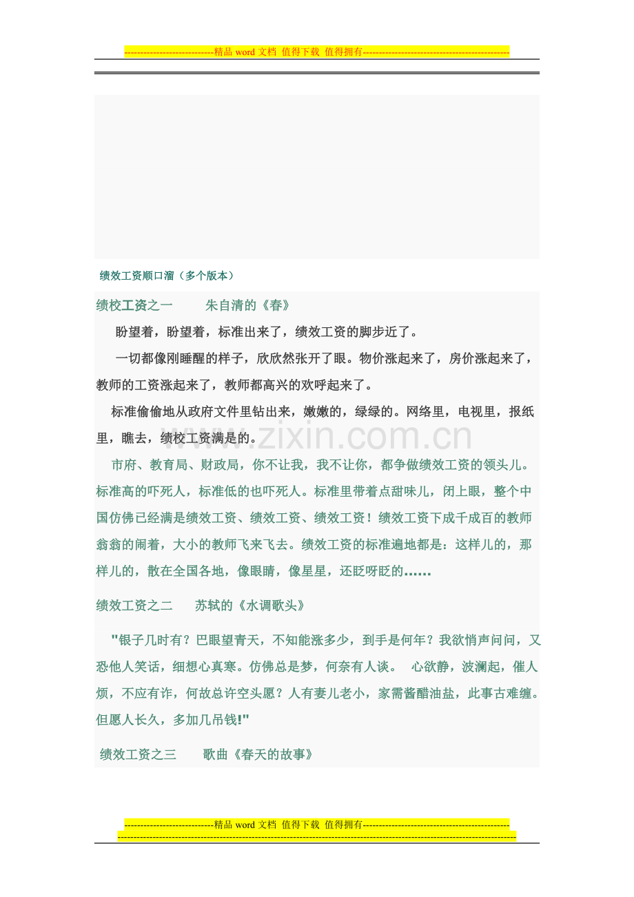 绩效工资顺口溜.doc_第1页