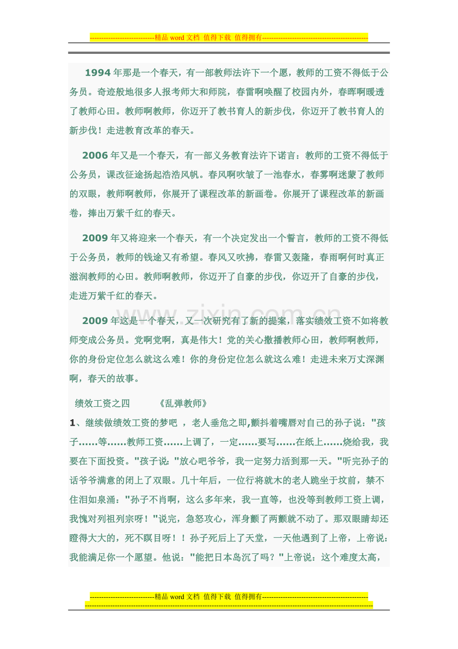 绩效工资顺口溜.doc_第2页