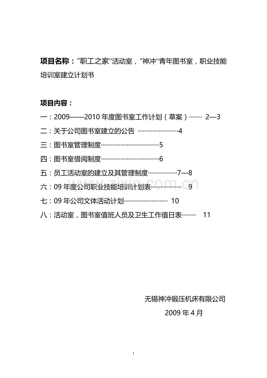 图书室活动制度.doc_第1页