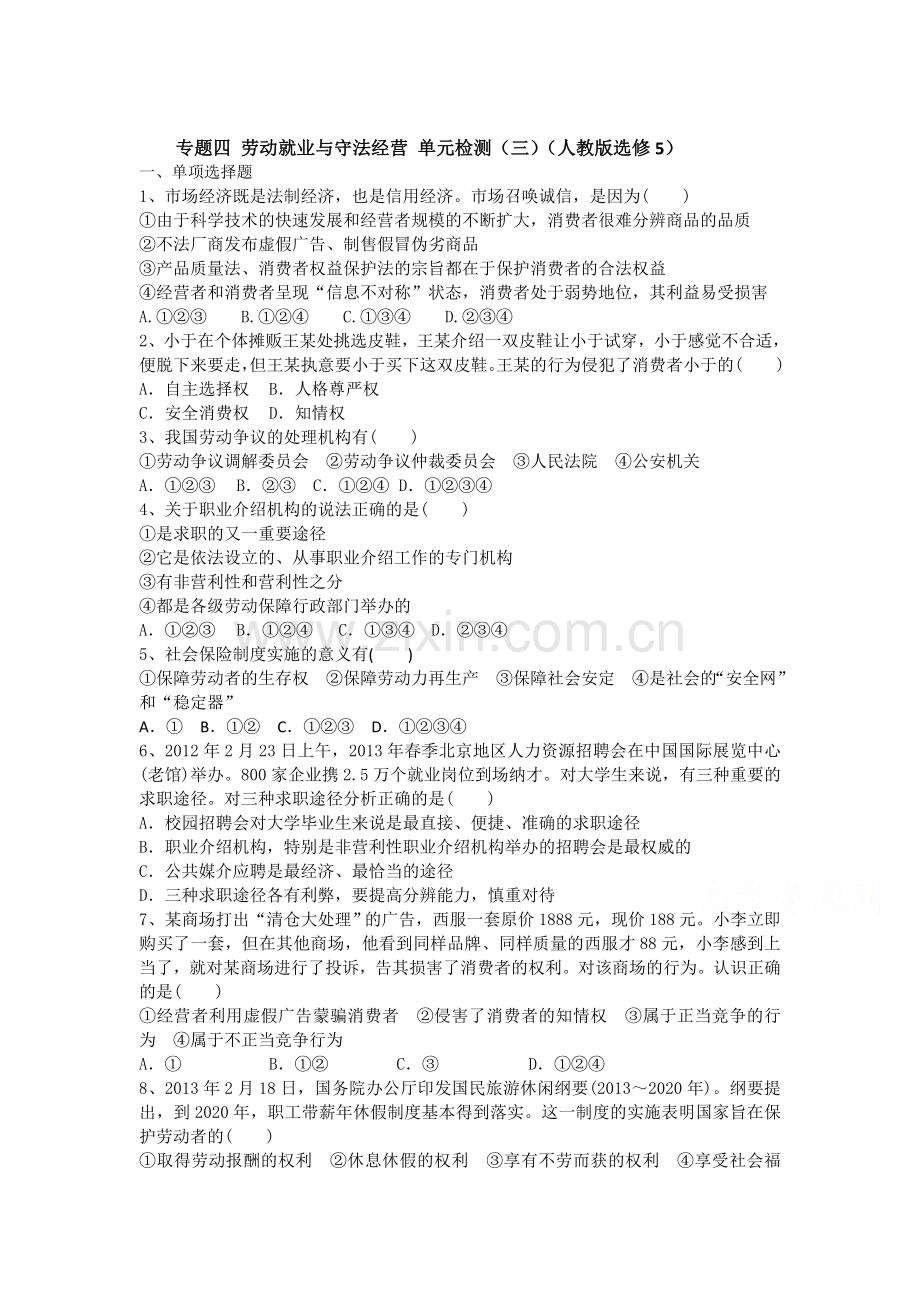 2016届高三政治单元知识点基础测试题20.doc_第1页