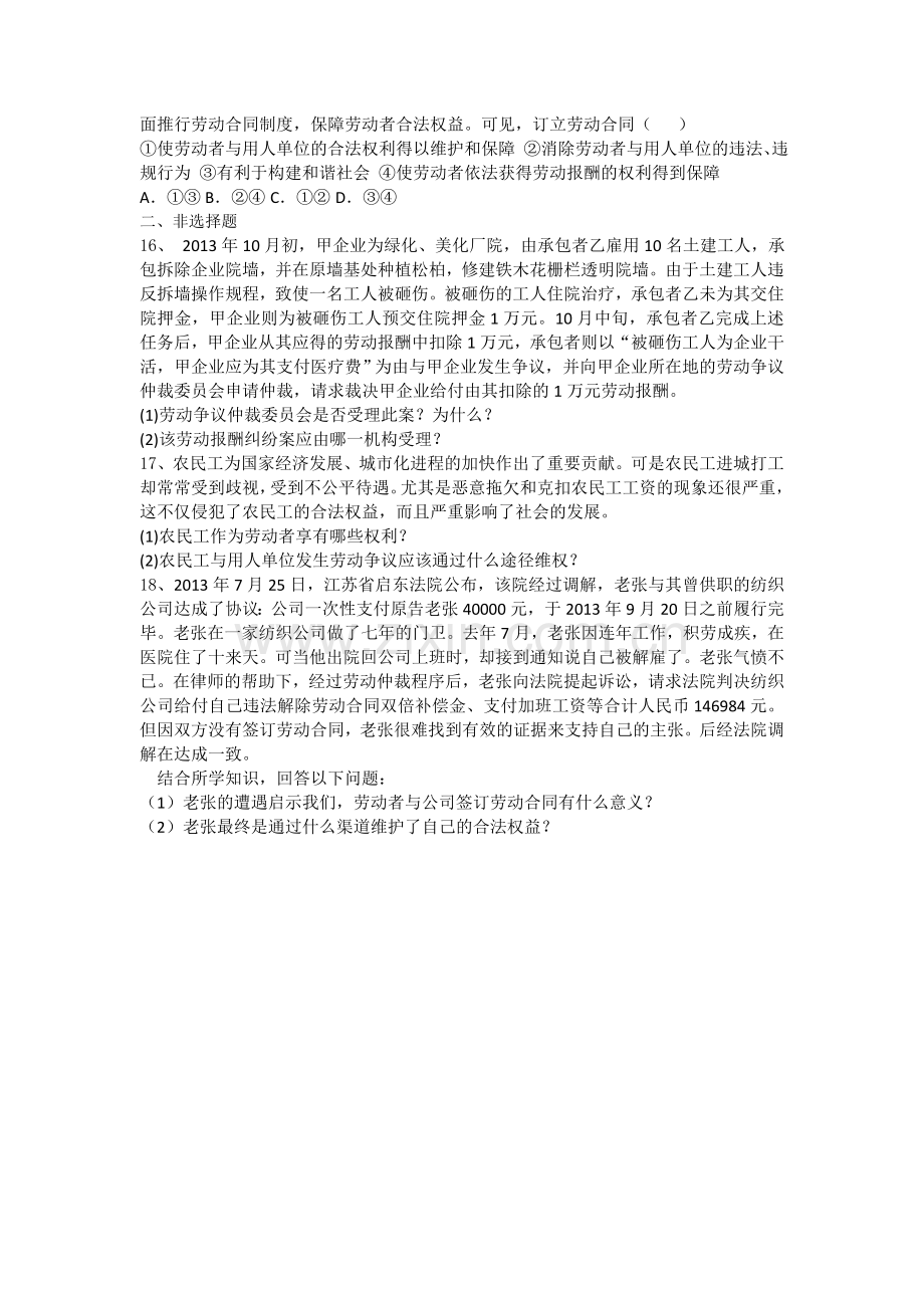 2016届高三政治单元知识点基础测试题20.doc_第3页