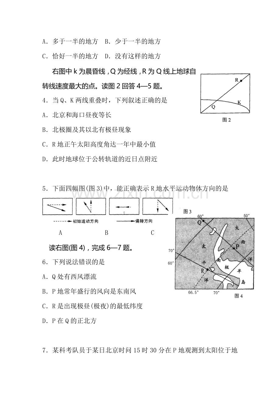 重庆市南开中学2015-2016学年高二地理上册期末测试题.doc_第2页