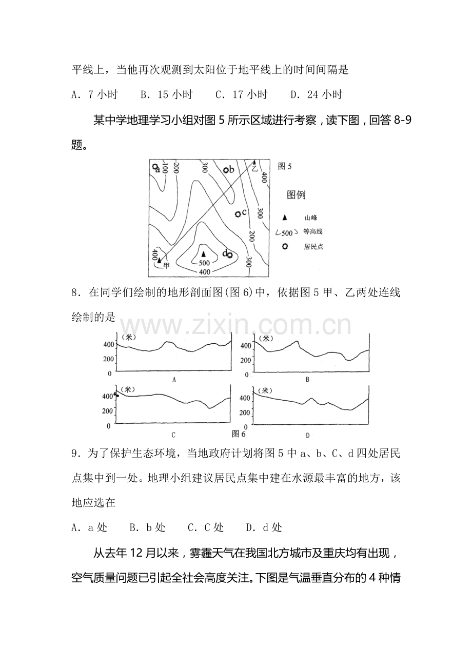 重庆市南开中学2015-2016学年高二地理上册期末测试题.doc_第3页