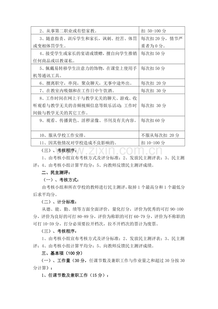 专业技术人员年度考核细则..doc_第2页