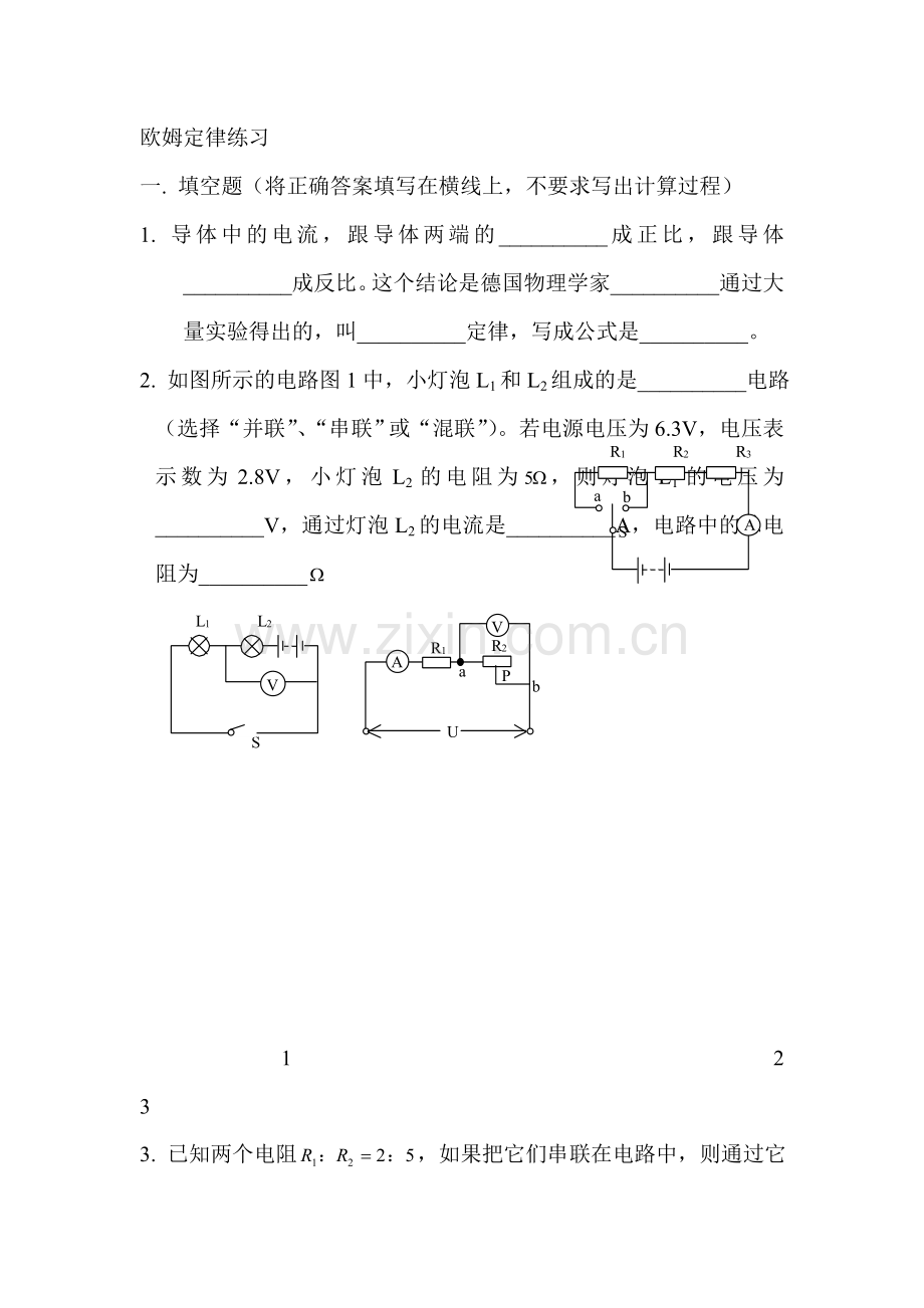 八年级物理欧姆定律练习题2.doc_第1页