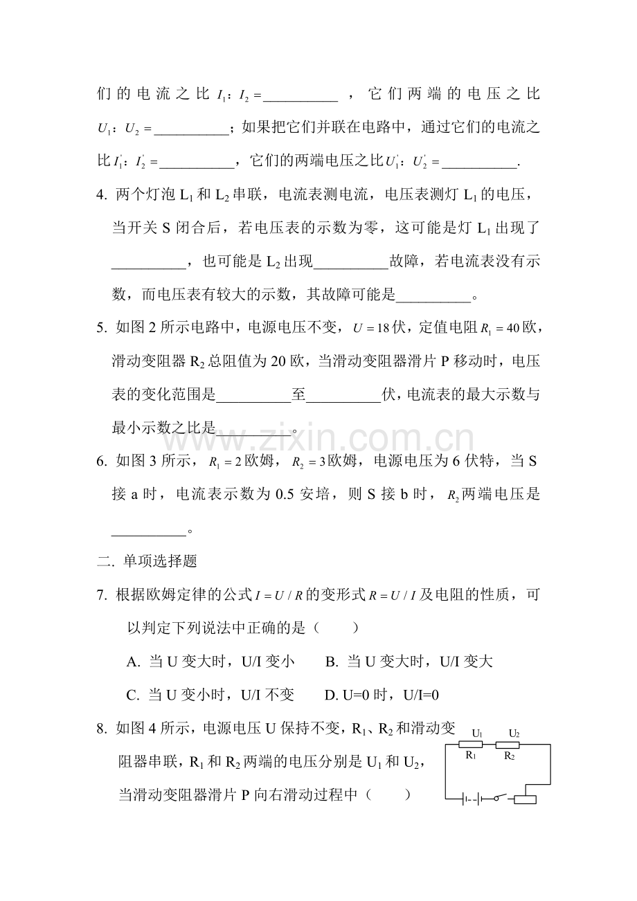 八年级物理欧姆定律练习题2.doc_第2页