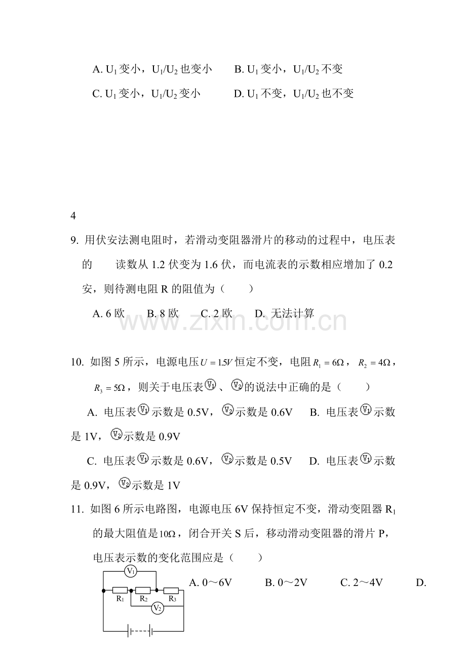 八年级物理欧姆定律练习题2.doc_第3页