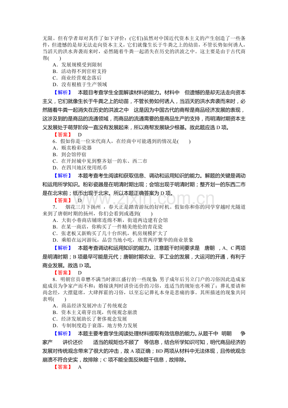 2016-2017学年高一历史下册课时作业题5.doc_第2页