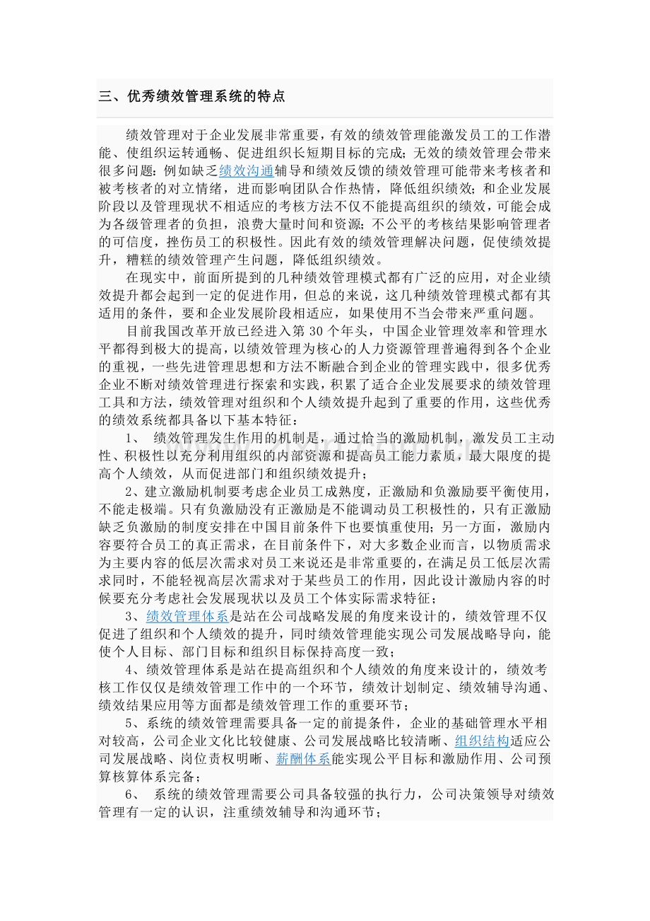 绩效管理的特点.doc_第1页