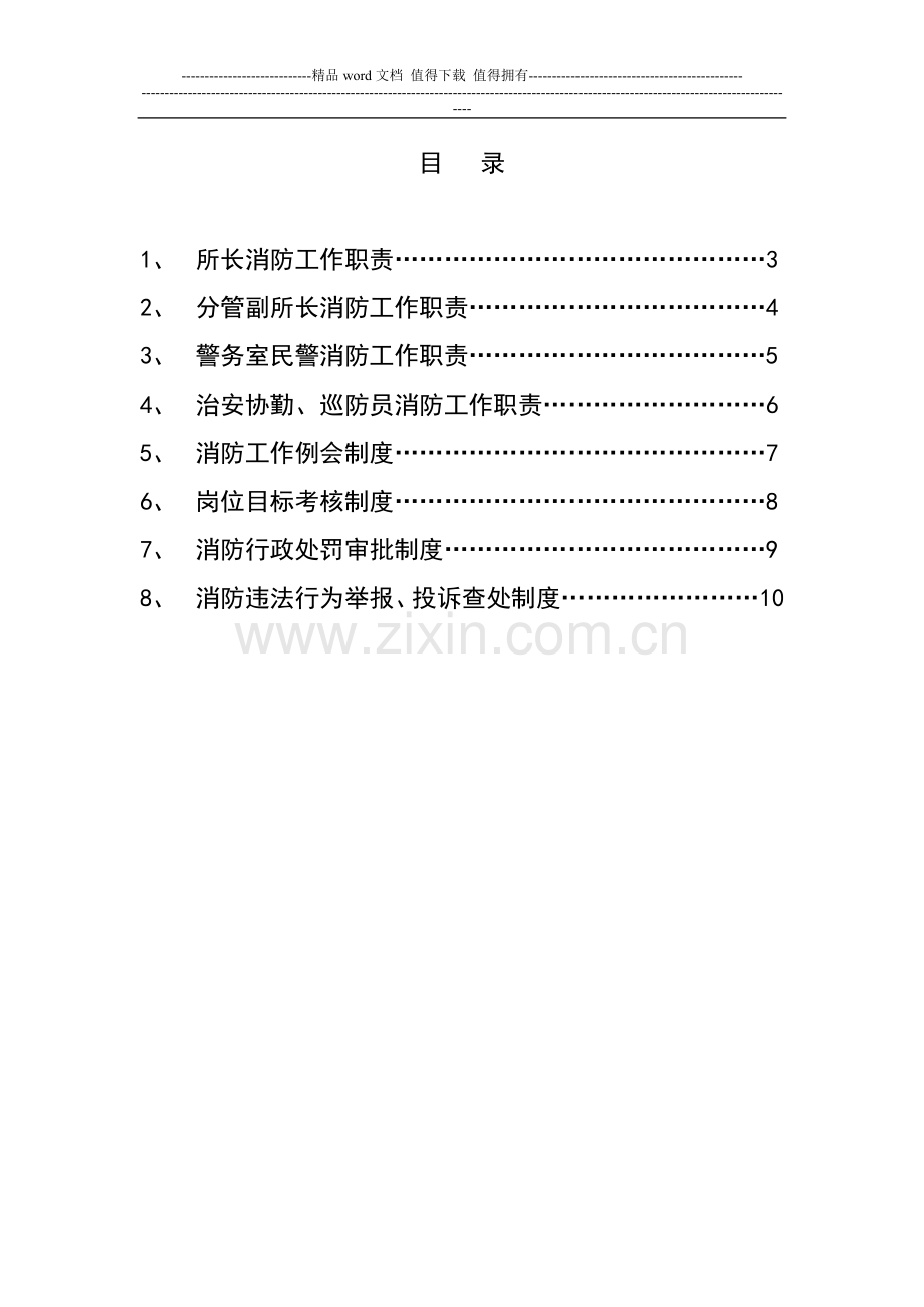 派出所职责制度.doc_第2页