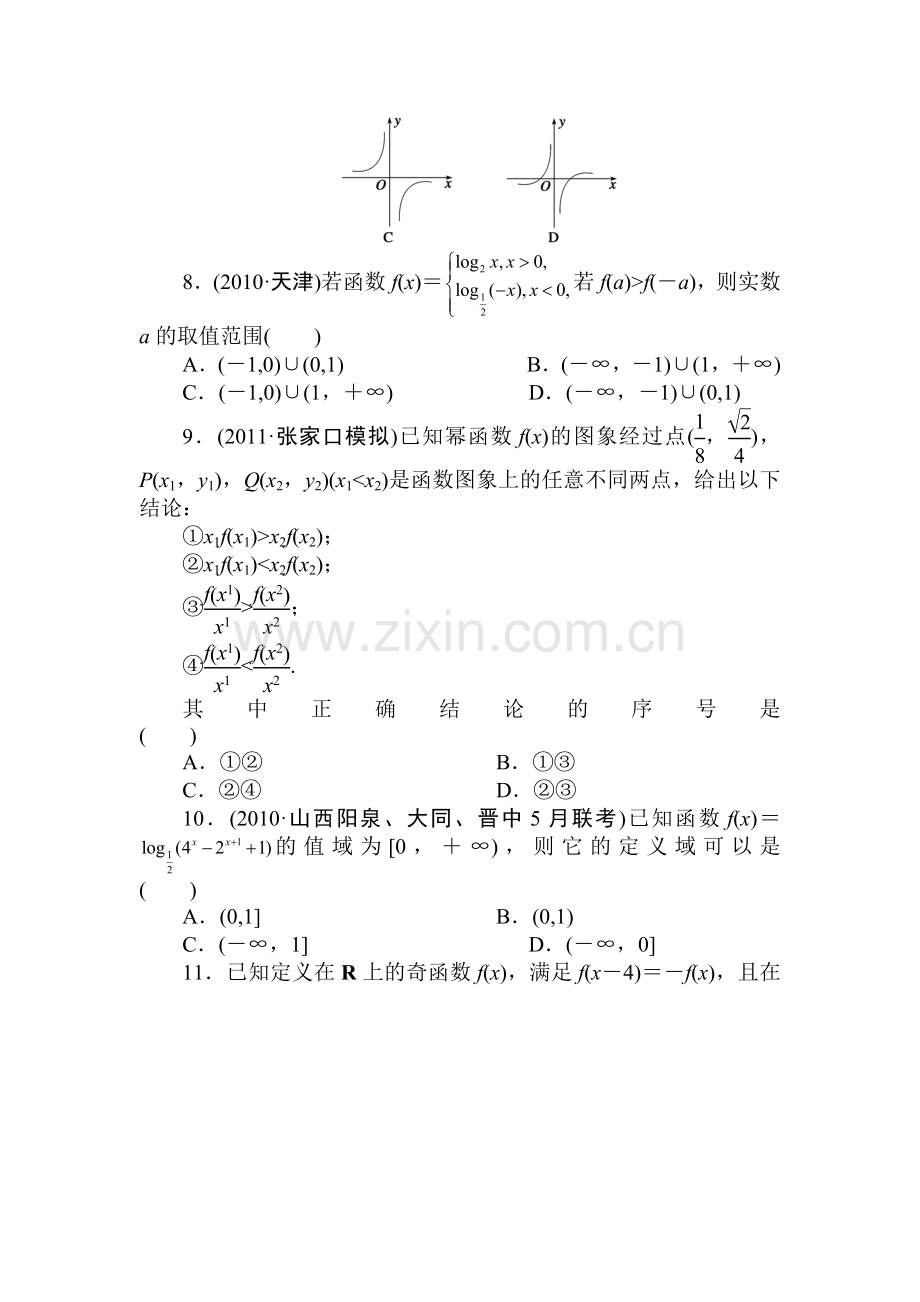 高三数学知识基础巩固复习检测15.doc_第2页