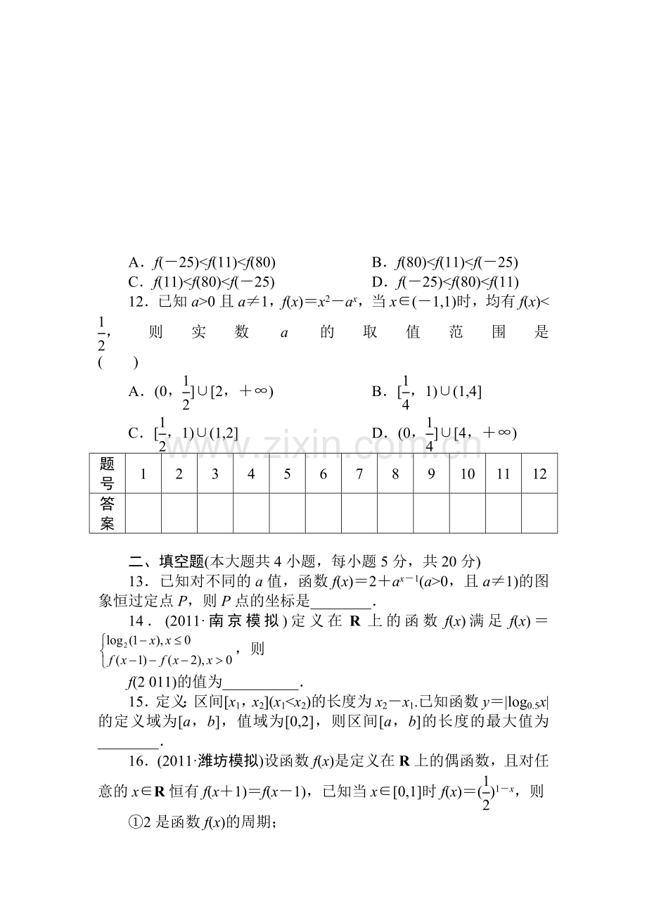 高三数学知识基础巩固复习检测15.doc_第3页