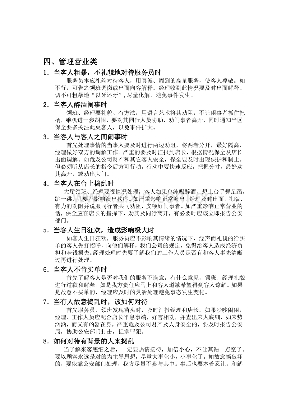 突发事件处理分析和流程.doc_第2页