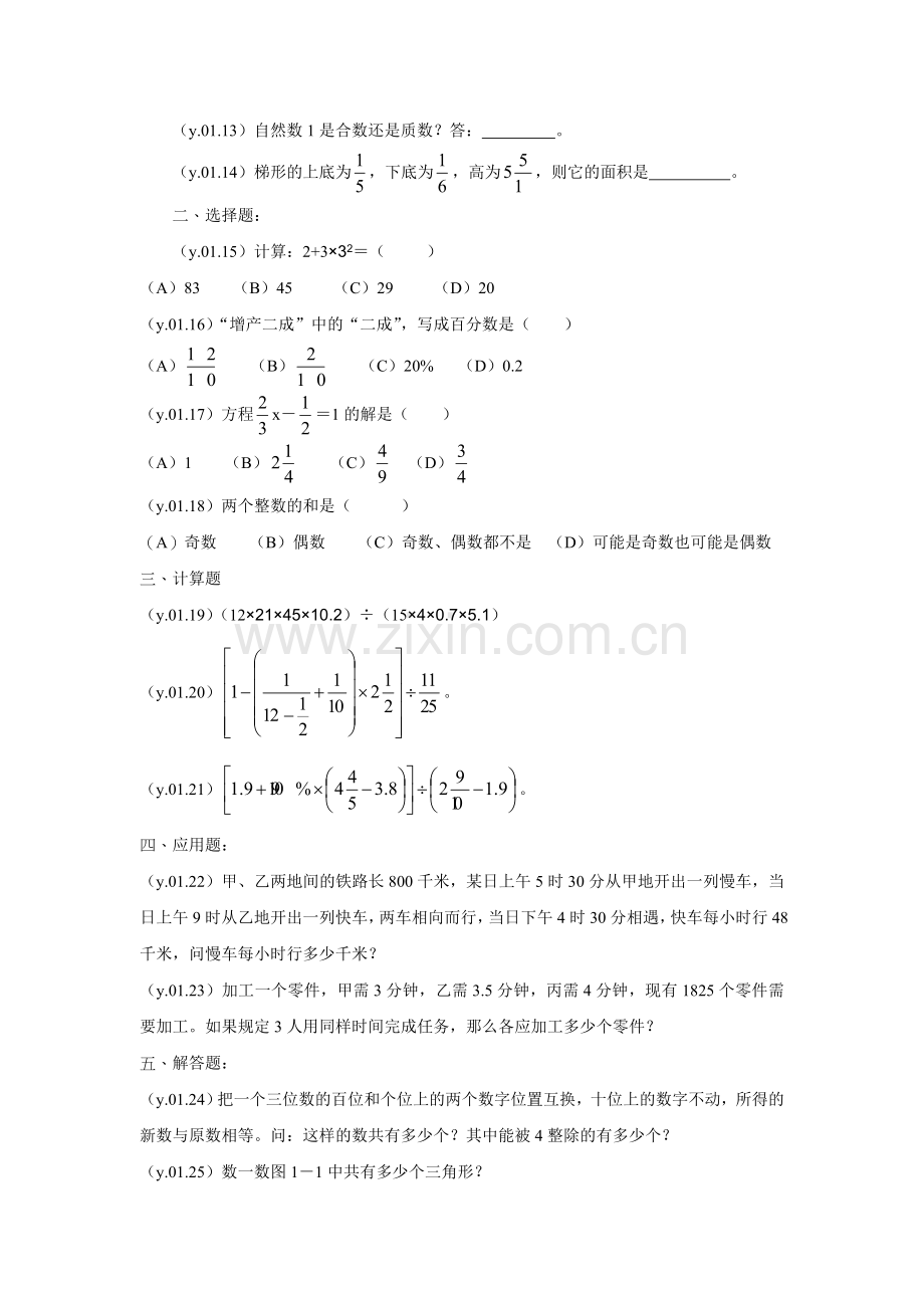 华罗庚学校数学竞赛试题与详解小学五.doc_第2页