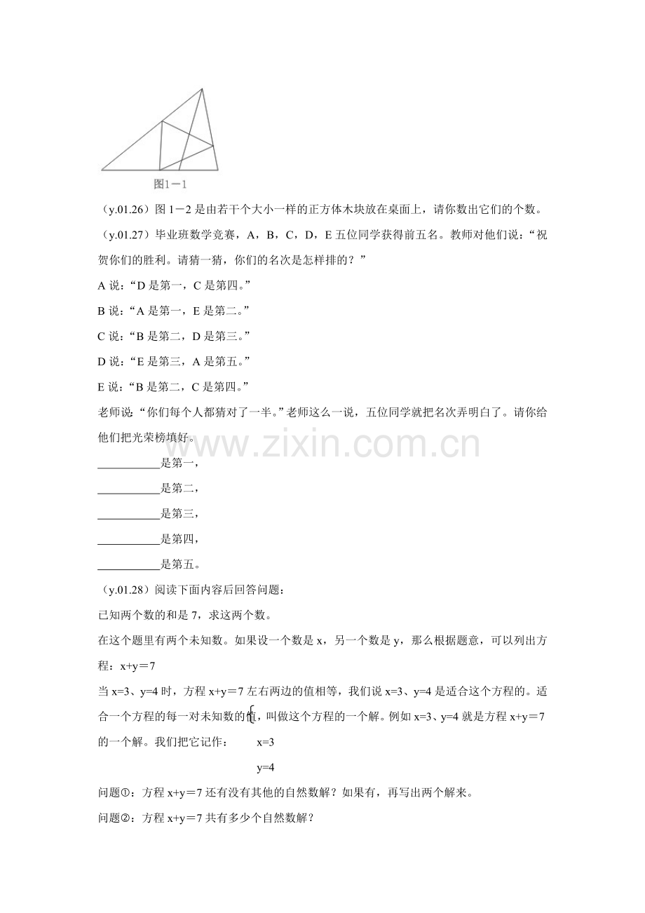 华罗庚学校数学竞赛试题与详解小学五.doc_第3页