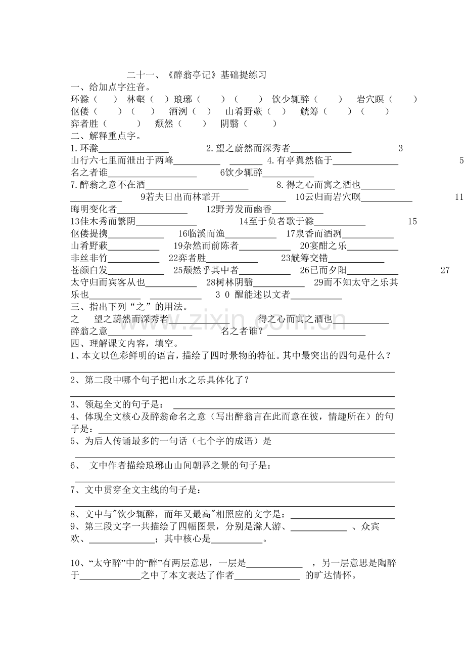 2017届九年级语文上册课时随堂检测15.doc_第1页