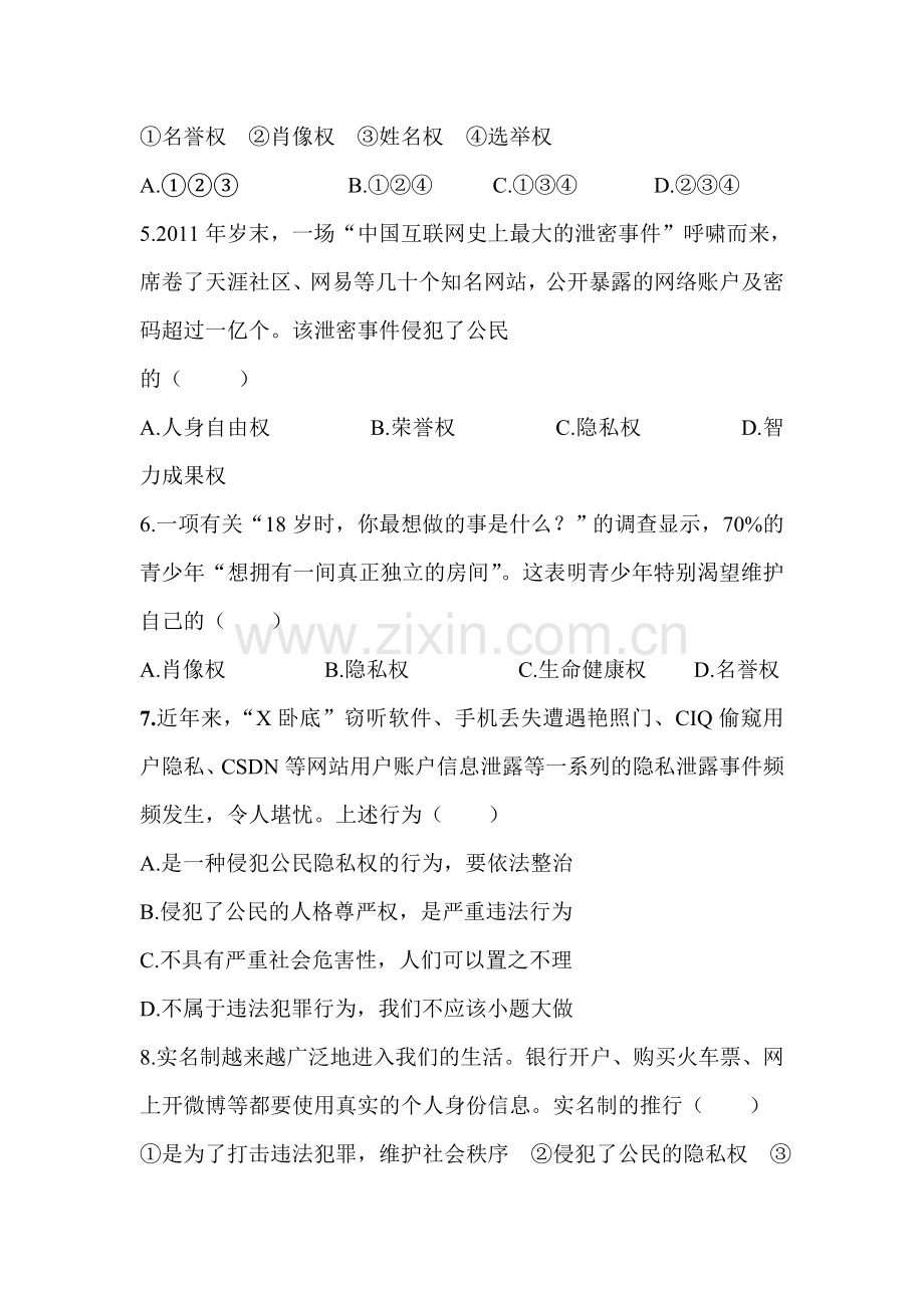 八年级政治下册课时训练题55.doc_第2页