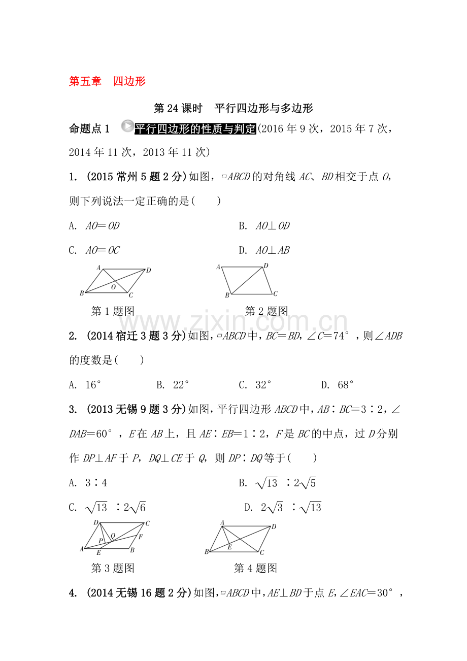 2018届中考数学基础梳理复习检测5.doc_第1页